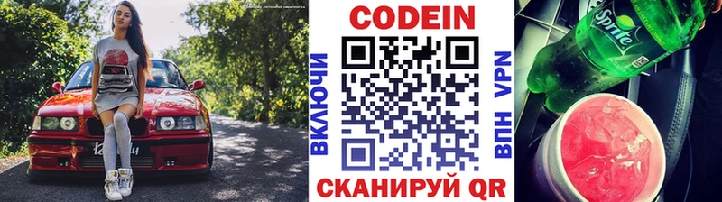 Кодеин Purple Drank  Купить закладки  Дыгулыбгей 